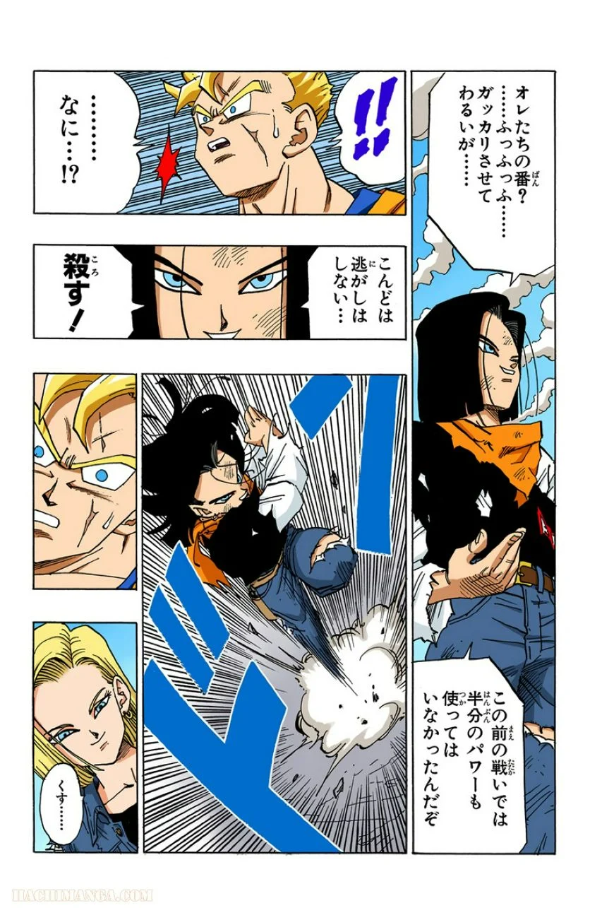 ドラゴンボール - 第33話 - Page 171