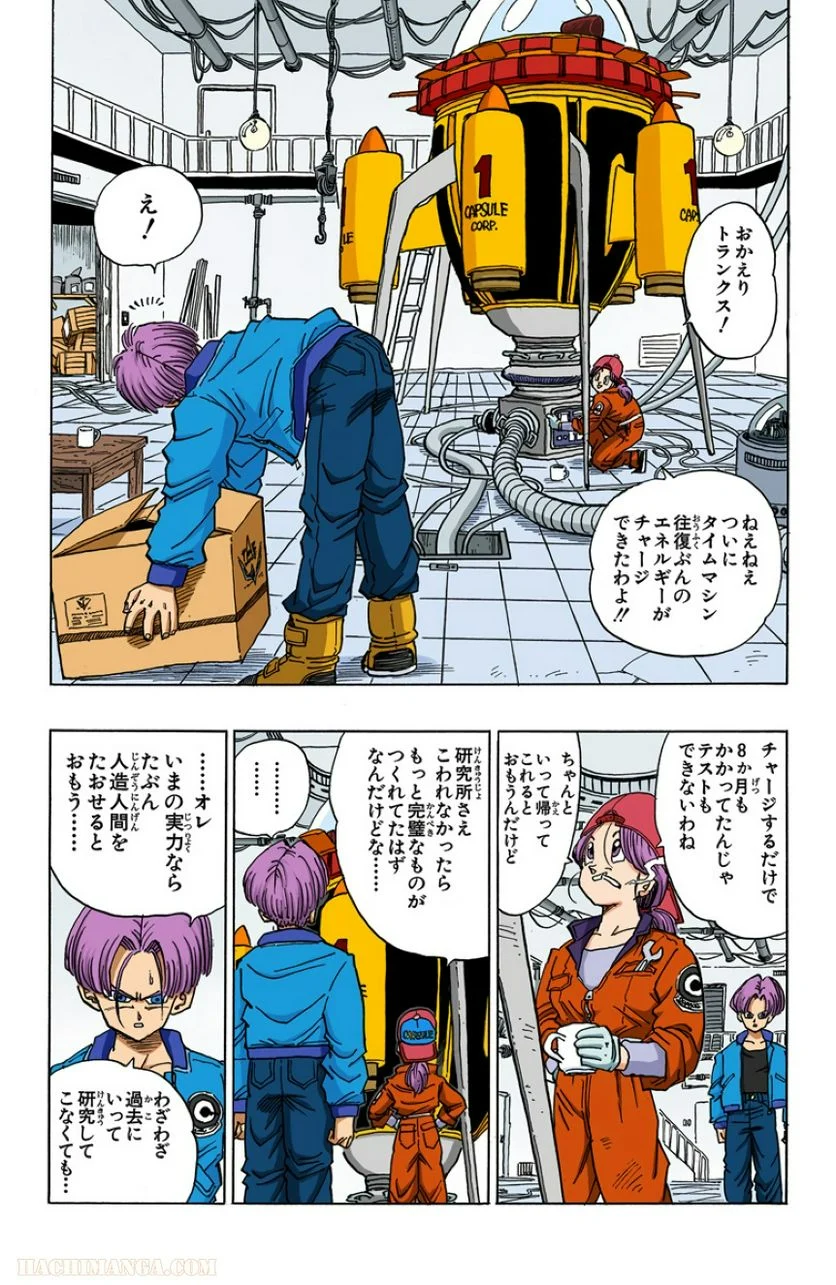 ドラゴンボール - 第33話 - Page 175