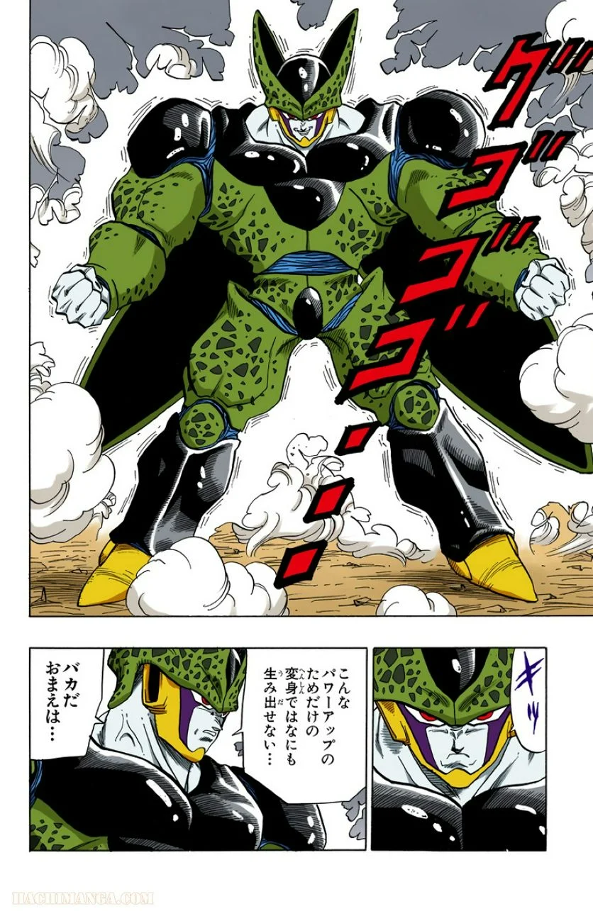 ドラゴンボール - 第33話 - Page 3