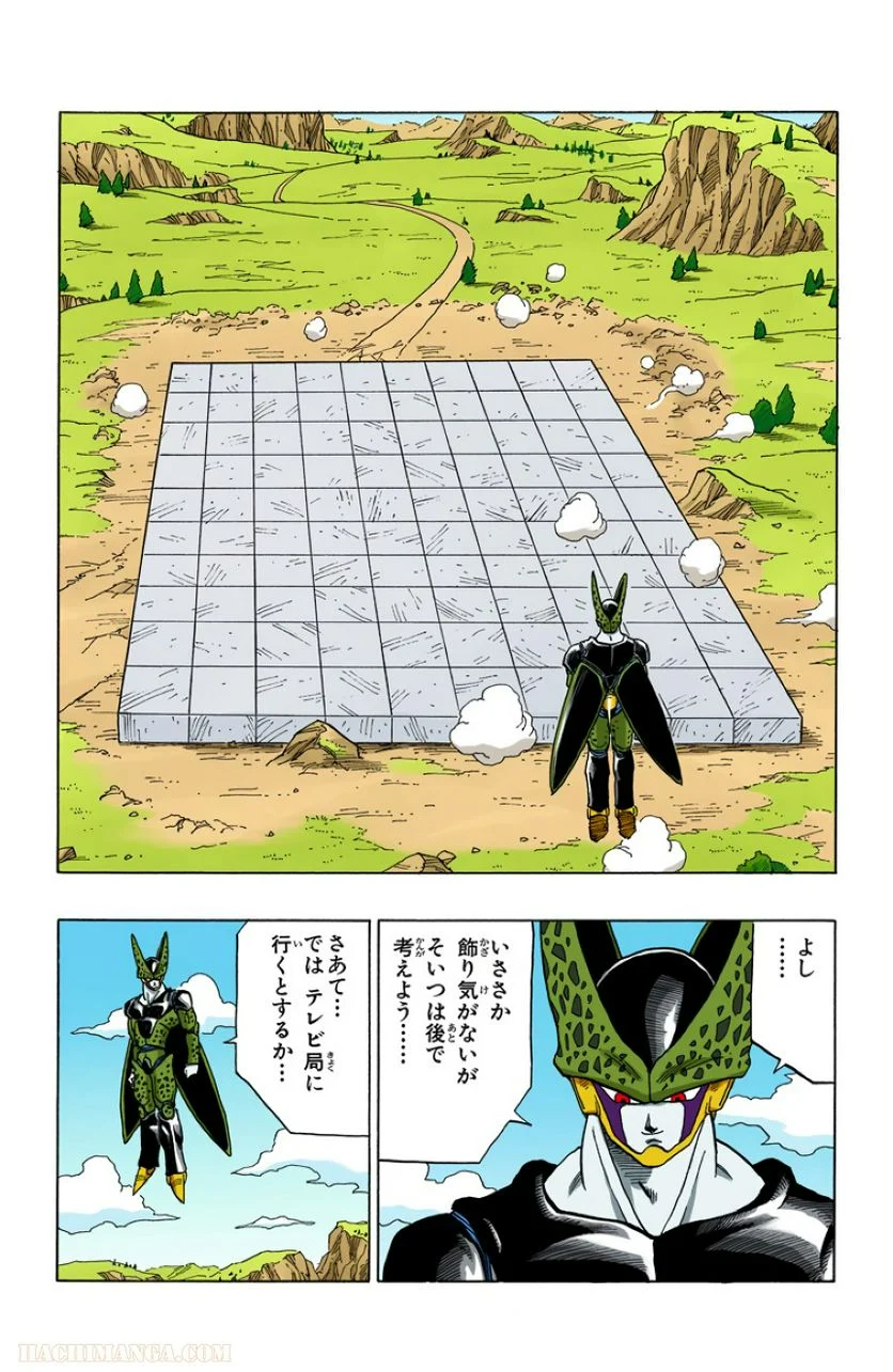 ドラゴンボール - 第33話 - Page 22