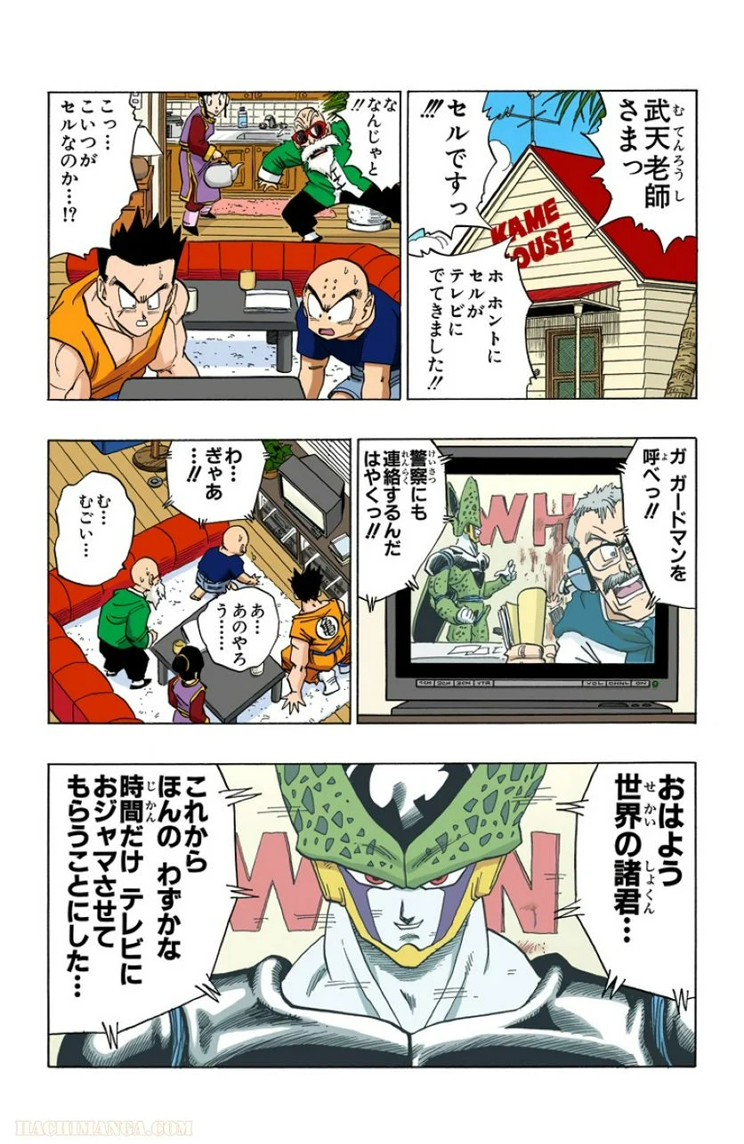 ドラゴンボール - 第33話 - Page 24