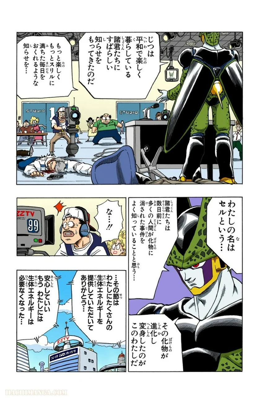 ドラゴンボール - 第33話 - Page 25