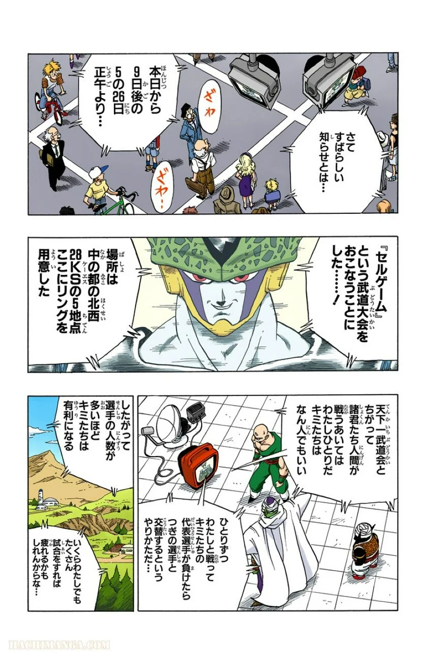 ドラゴンボール - 第33話 - Page 26