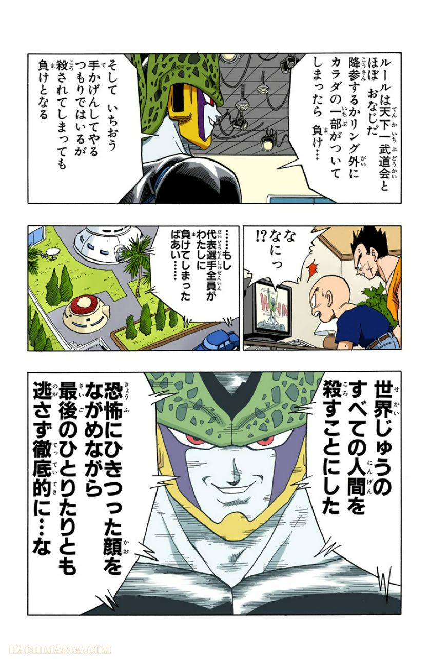 ドラゴンボール - 第33話 - Page 27