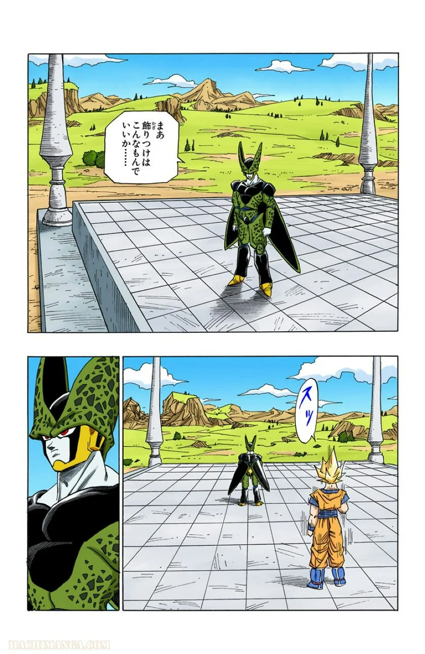 ドラゴンボール - 第33話 - Page 44