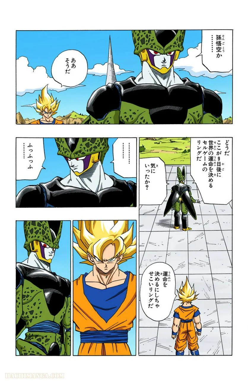 ドラゴンボール - 第33話 - Page 45