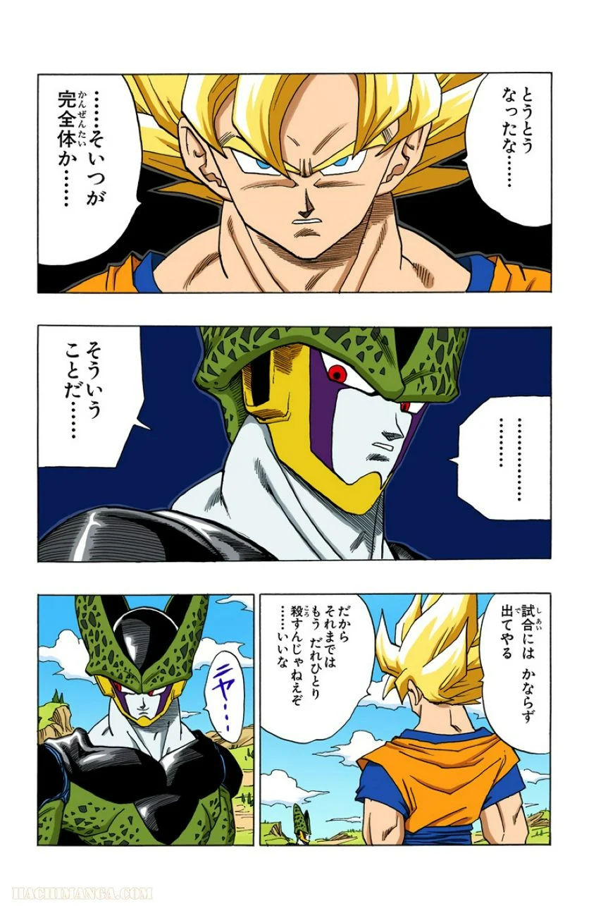 ドラゴンボール - 第33話 - Page 46