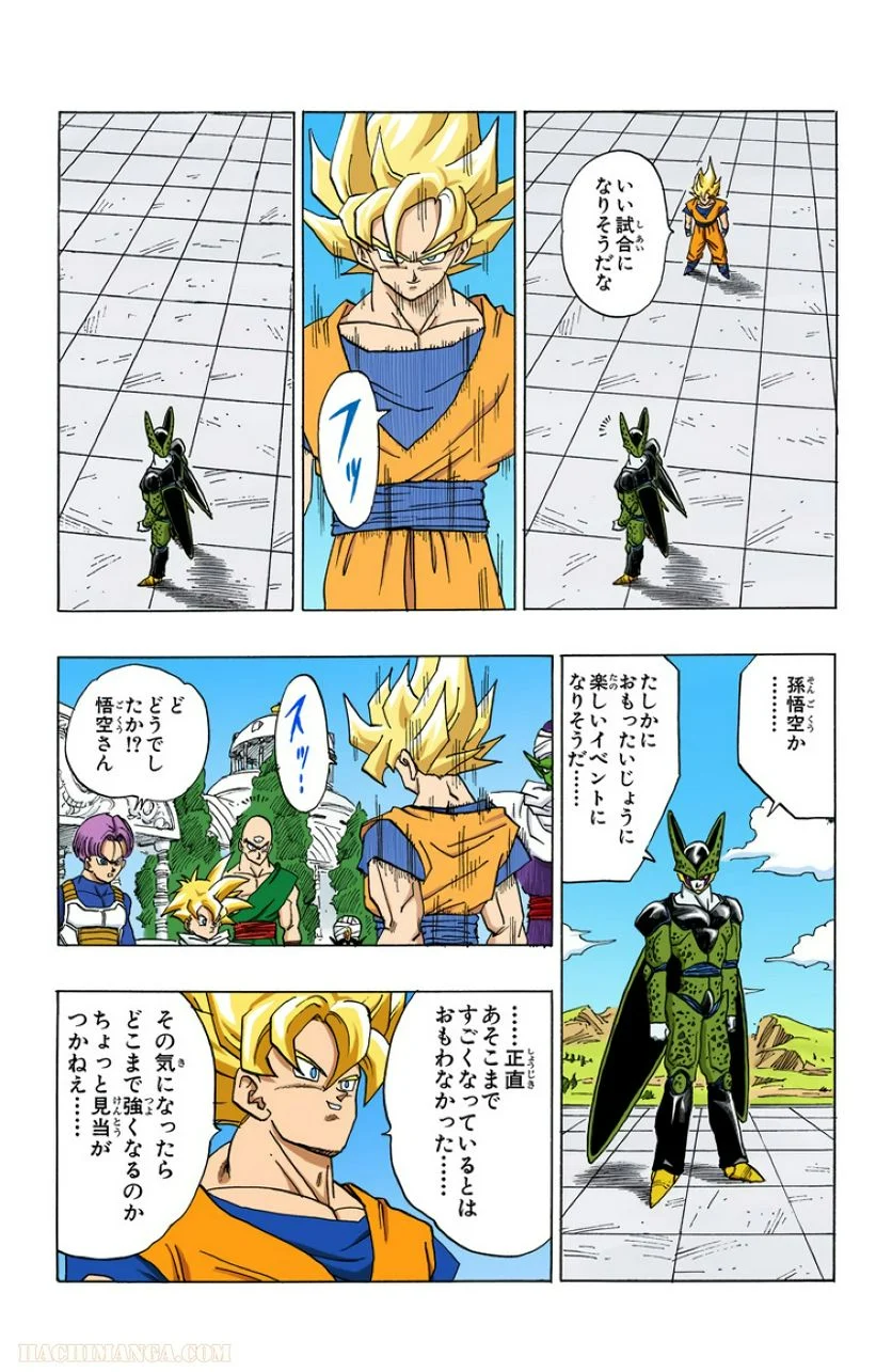 ドラゴンボール - 第33話 - Page 47