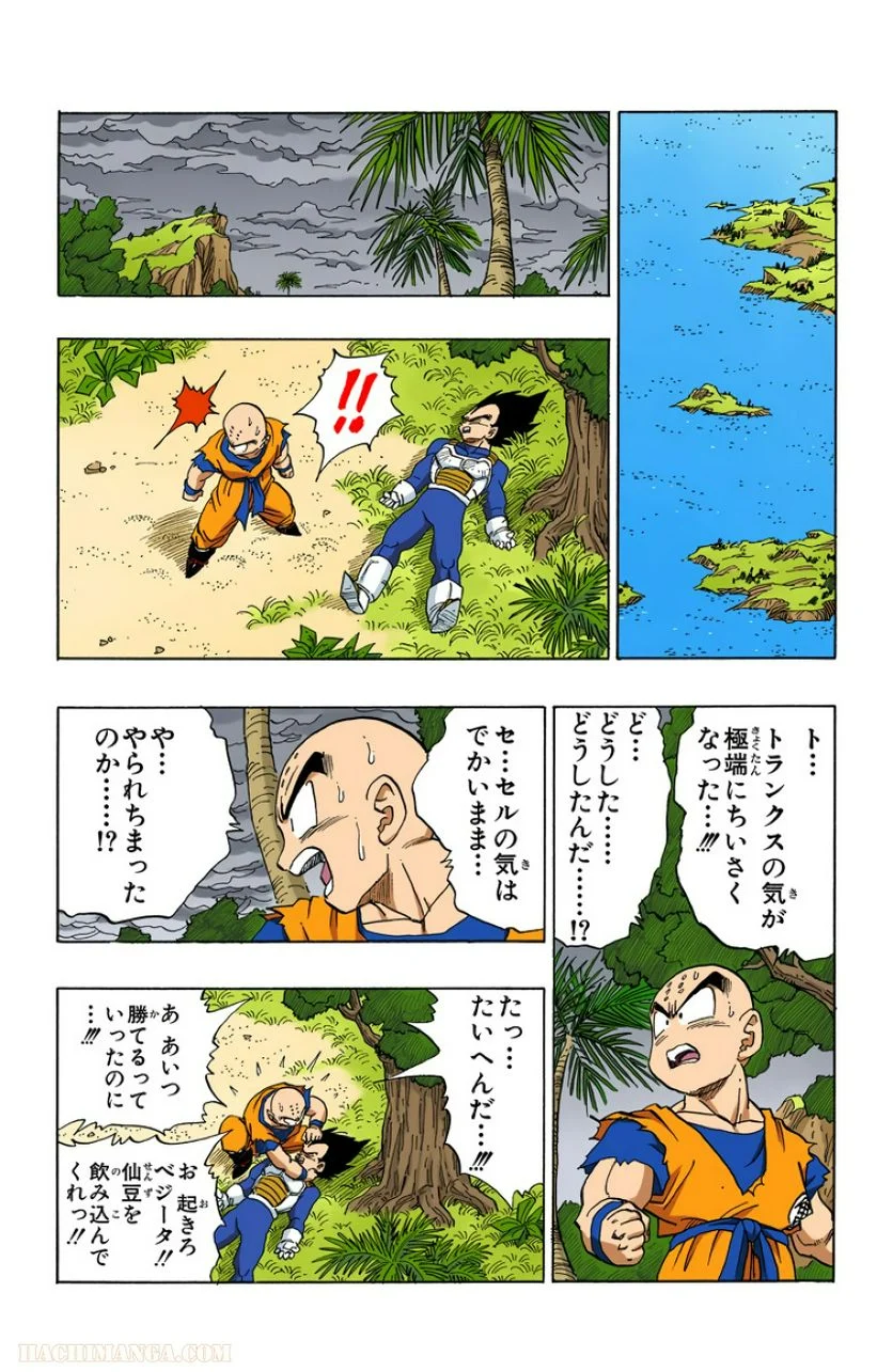 ドラゴンボール - 第33話 - Page 6