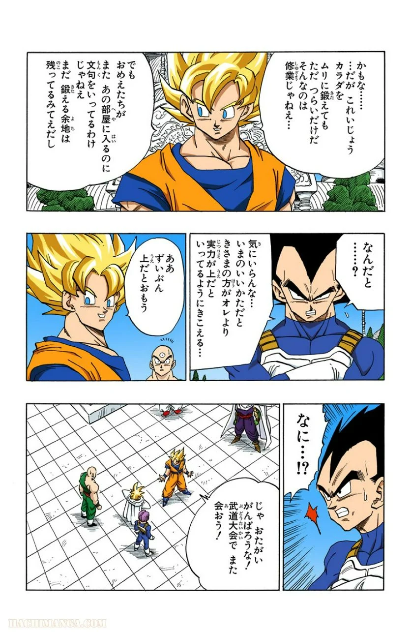 ドラゴンボール - 第33話 - Page 52