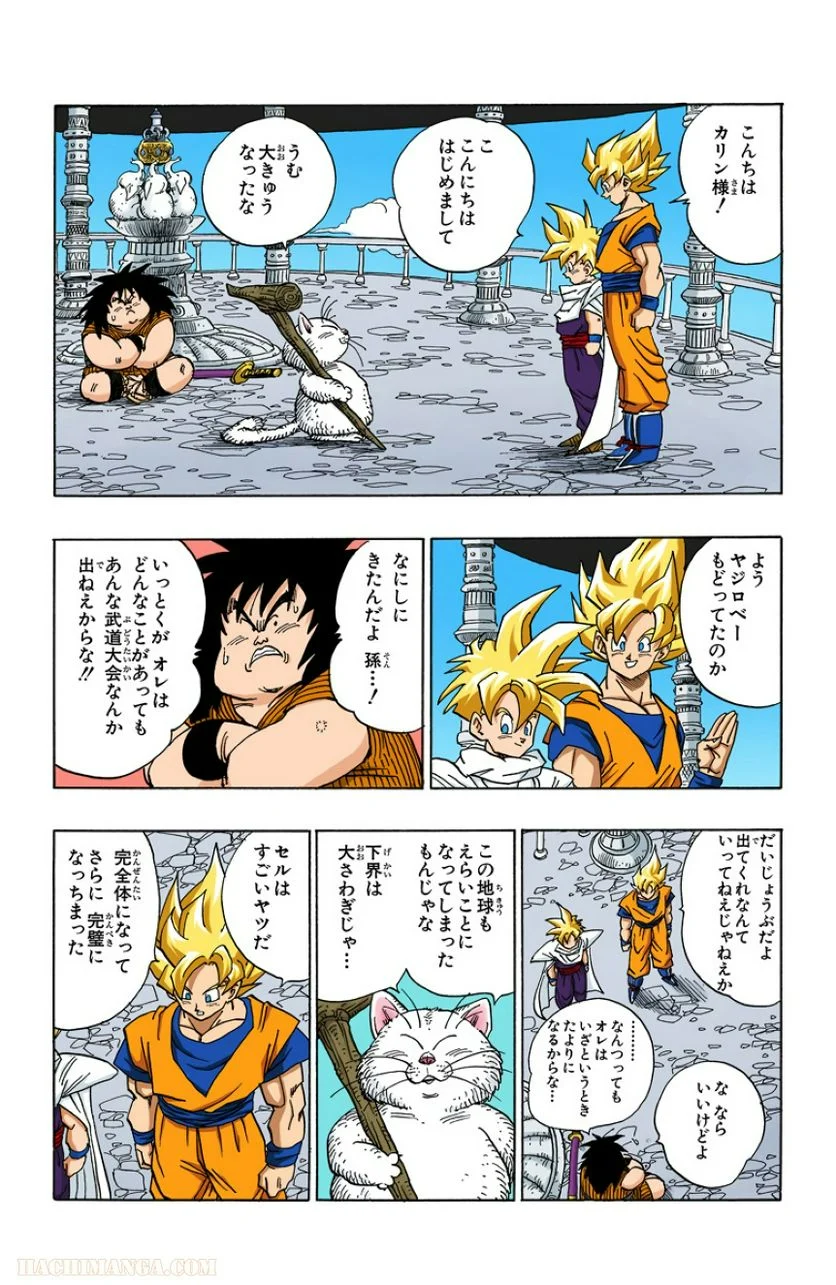 ドラゴンボール - 第33話 - Page 55