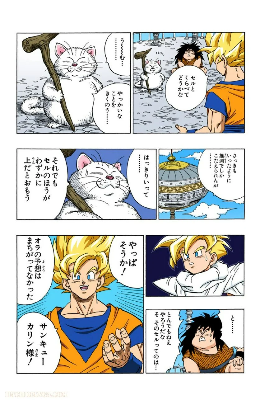 ドラゴンボール - 第33話 - Page 61