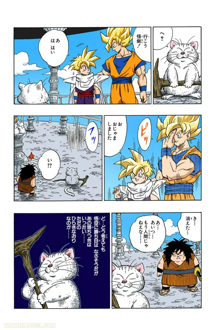 ドラゴンボール - 第33話 - Page 62