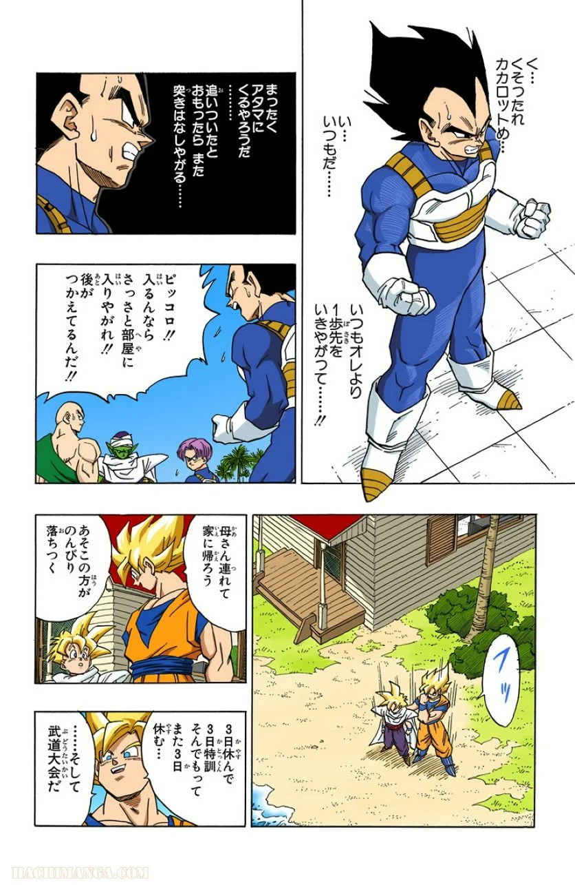 ドラゴンボール - 第33話 - Page 63