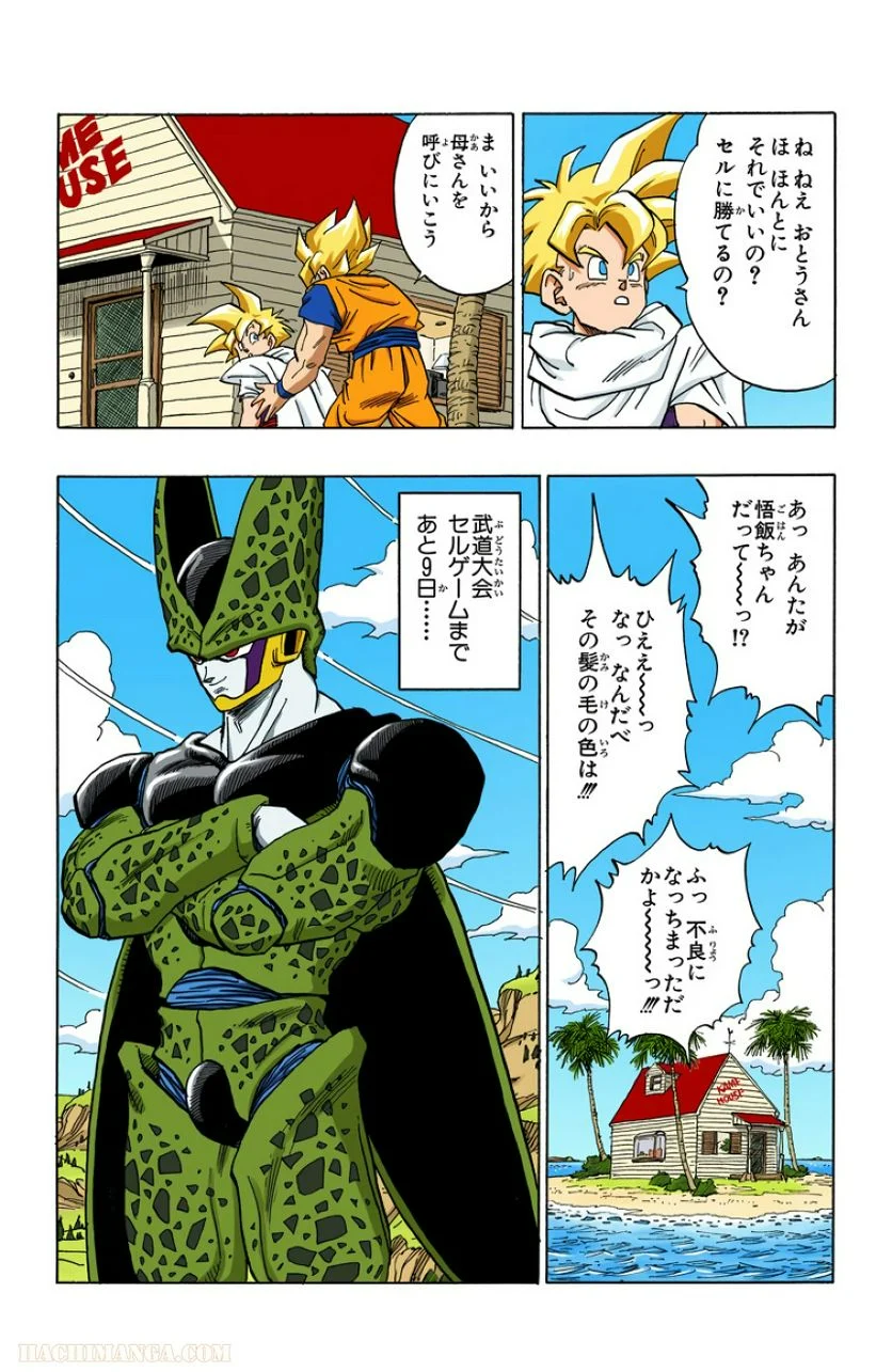 ドラゴンボール - 第33話 - Page 64