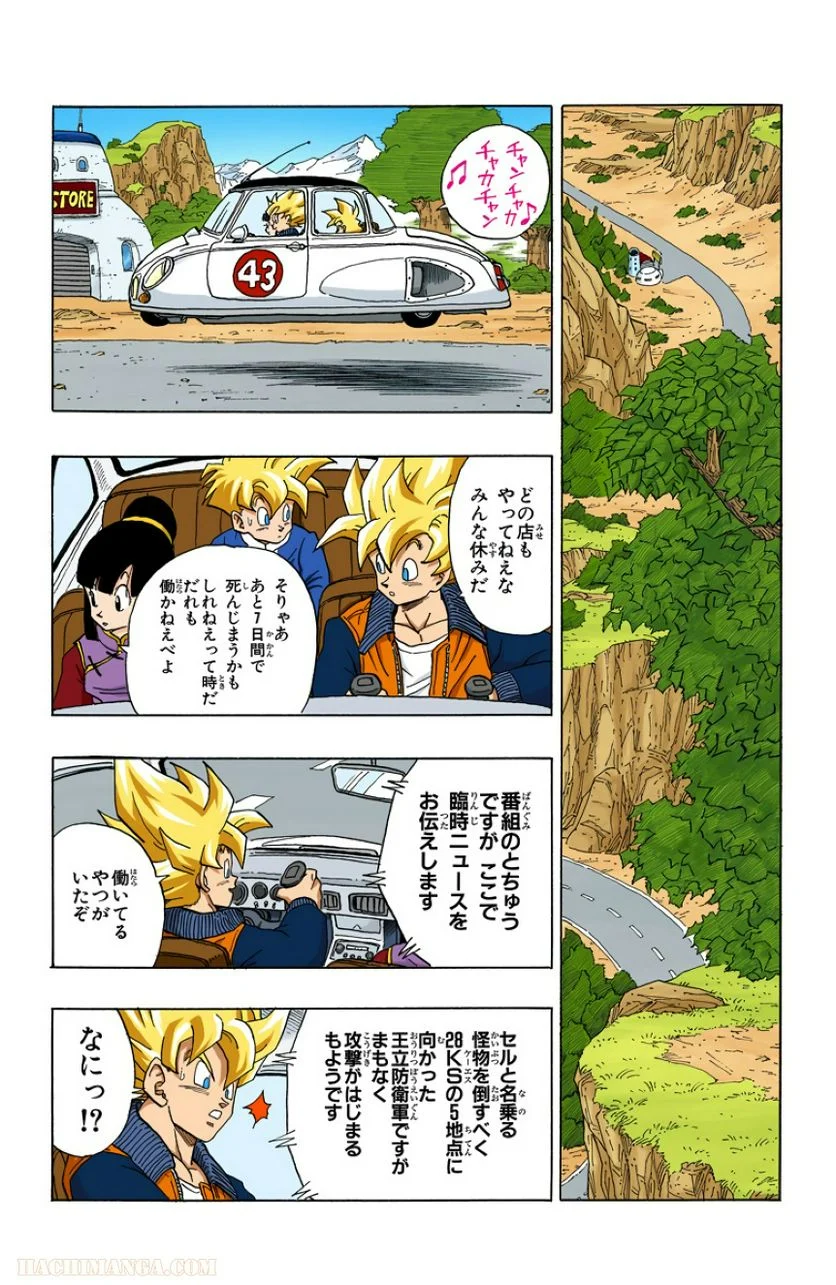 ドラゴンボール - 第33話 - Page 69