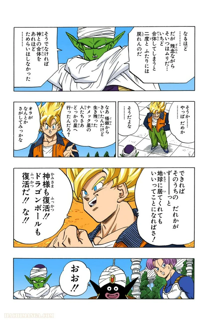 ドラゴンボール - 第33話 - Page 80