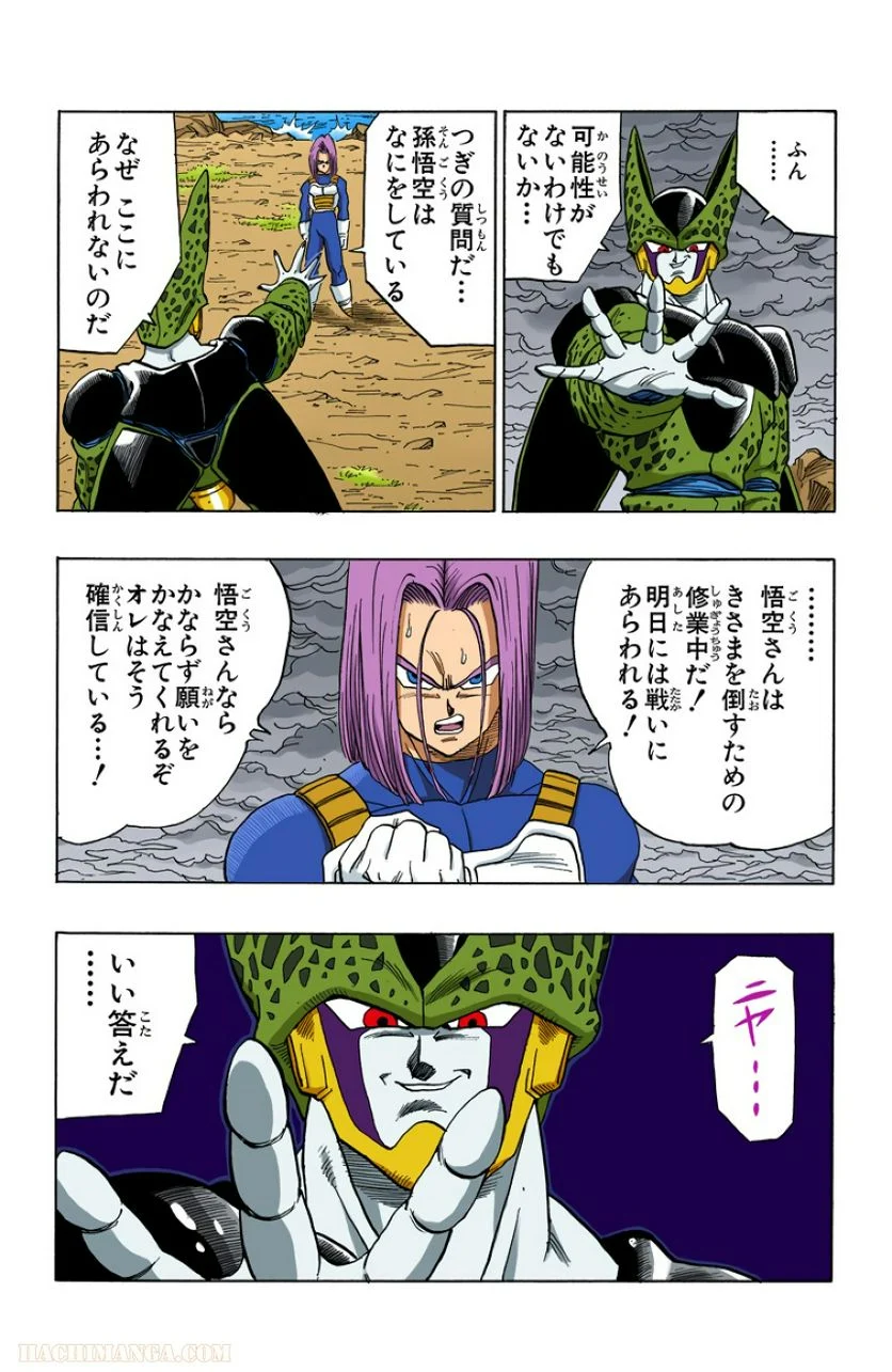 ドラゴンボール - 第33話 - Page 9