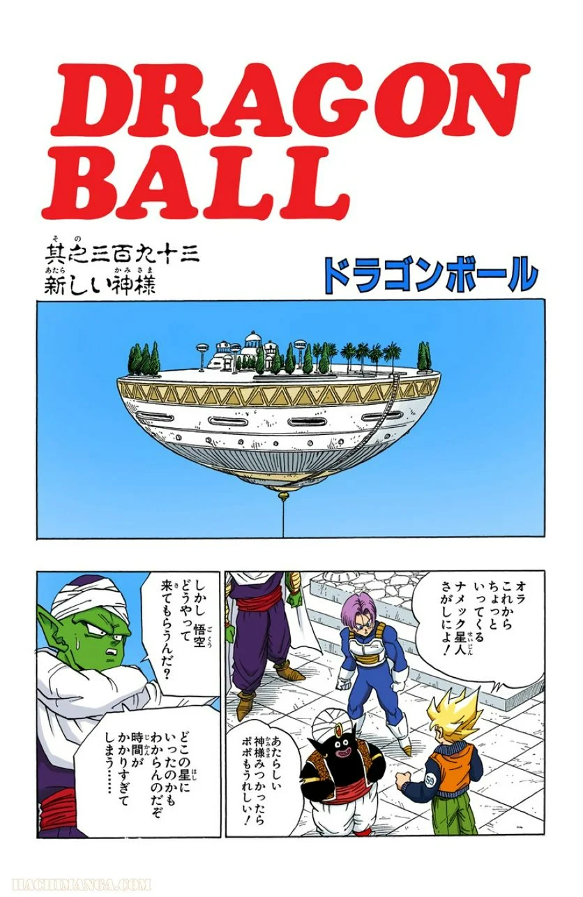 ドラゴンボール - 第33話 - Page 82