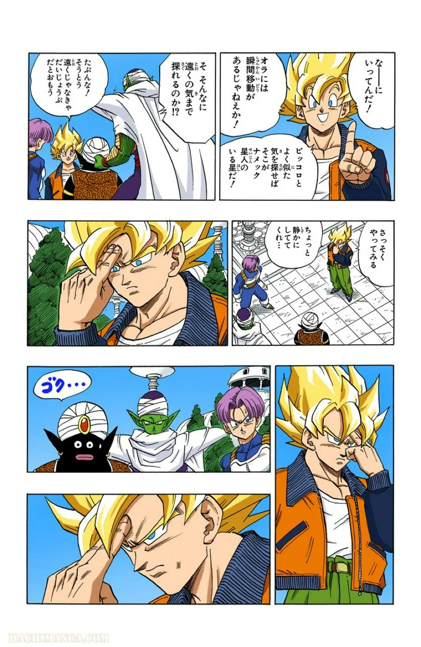 ドラゴンボール - 第33話 - Page 83