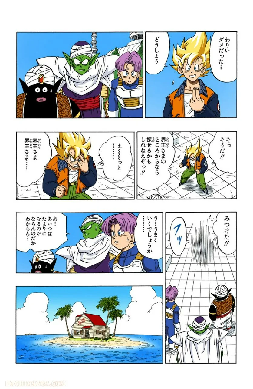 ドラゴンボール - 第33話 - Page 84