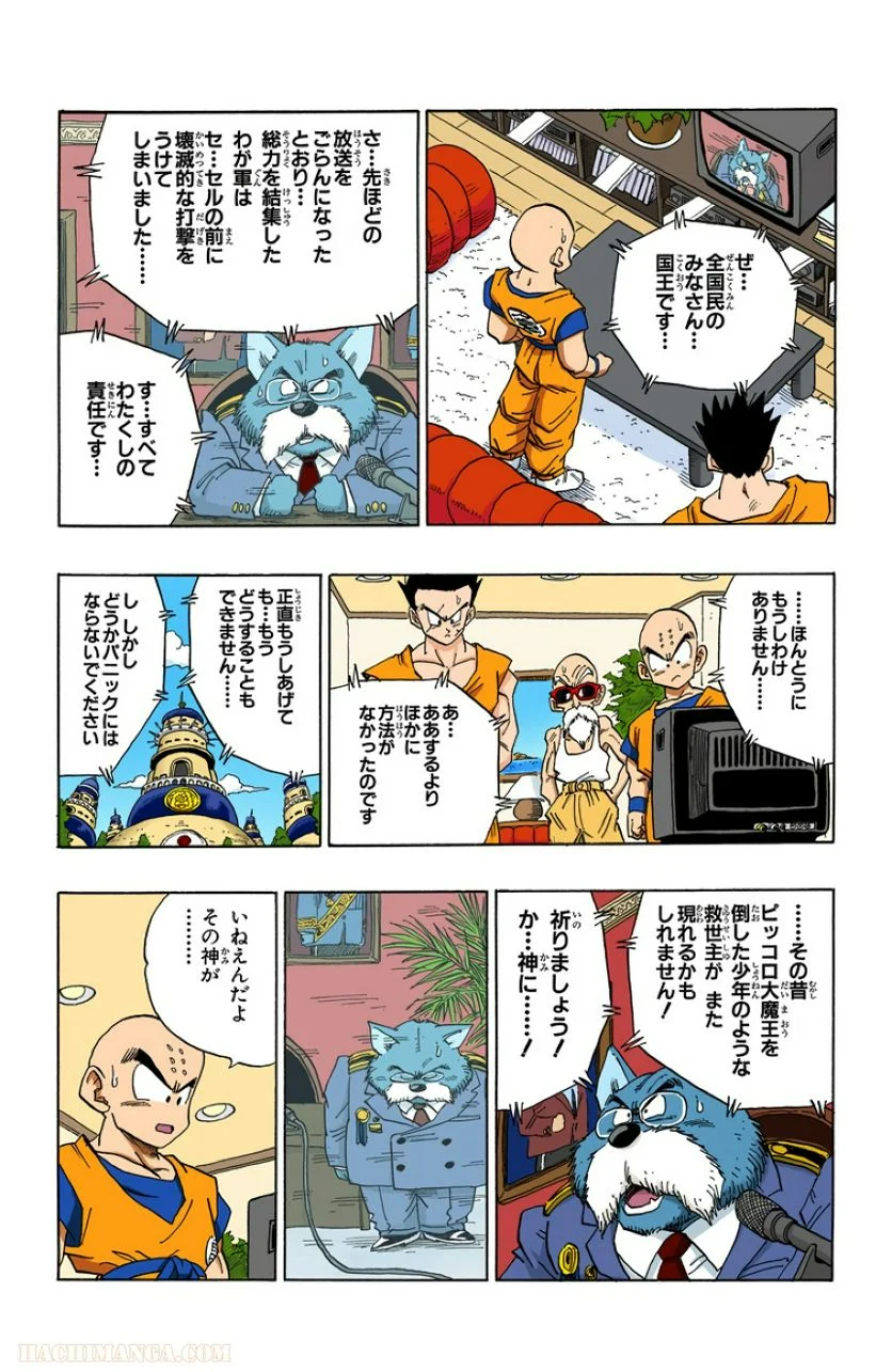 ドラゴンボール - 第33話 - Page 85