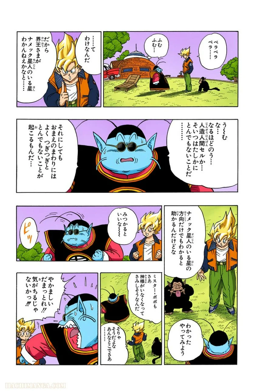 ドラゴンボール - 第33話 - Page 88