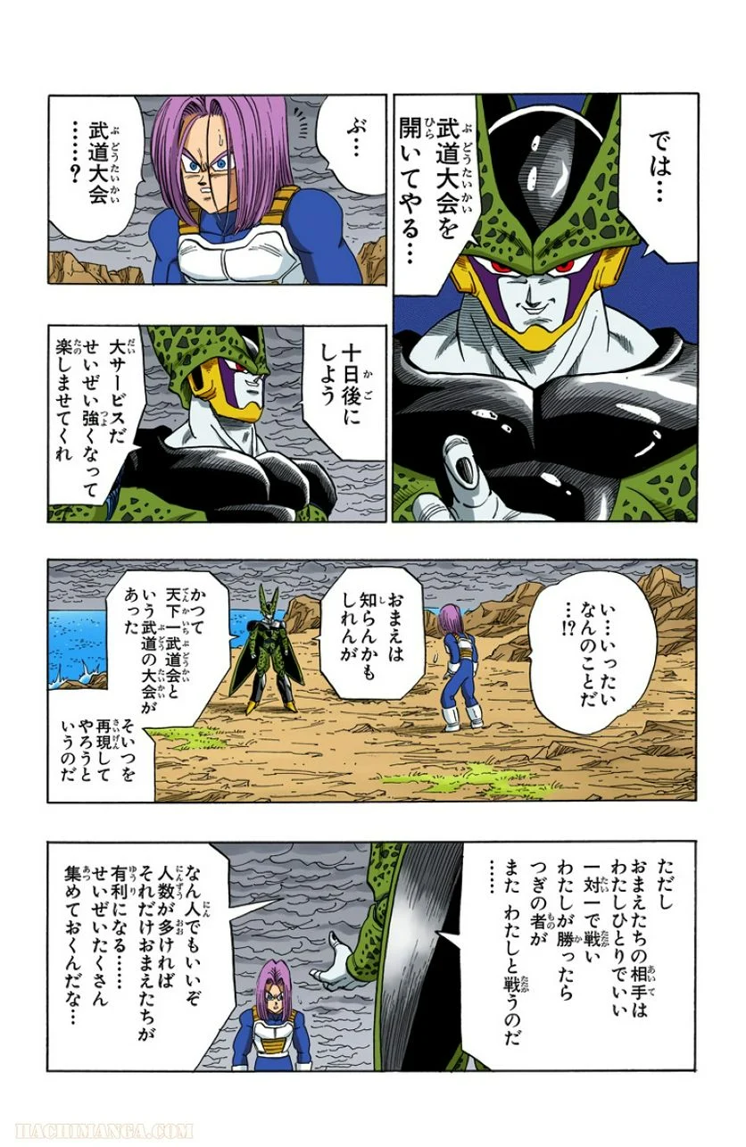 ドラゴンボール - 第33話 - Page 10