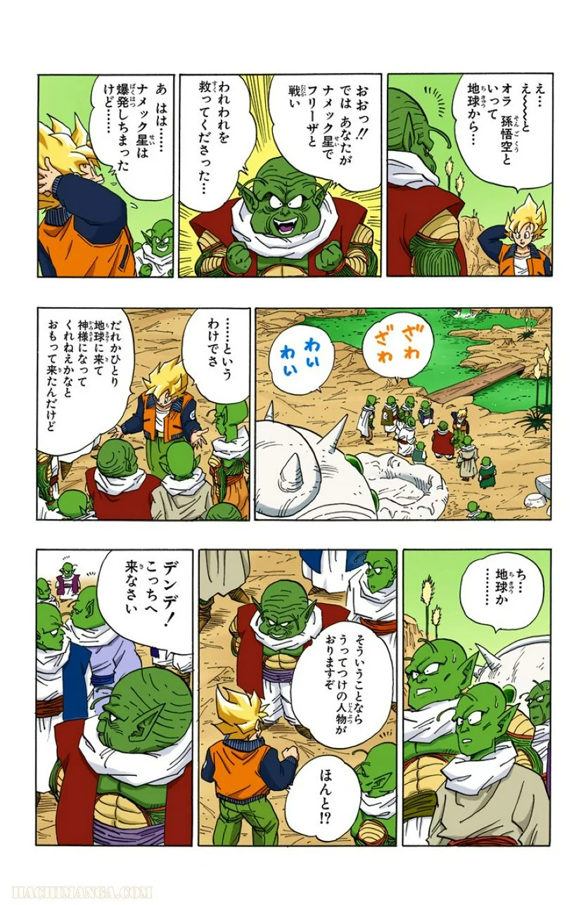 ドラゴンボール - 第33話 - Page 91