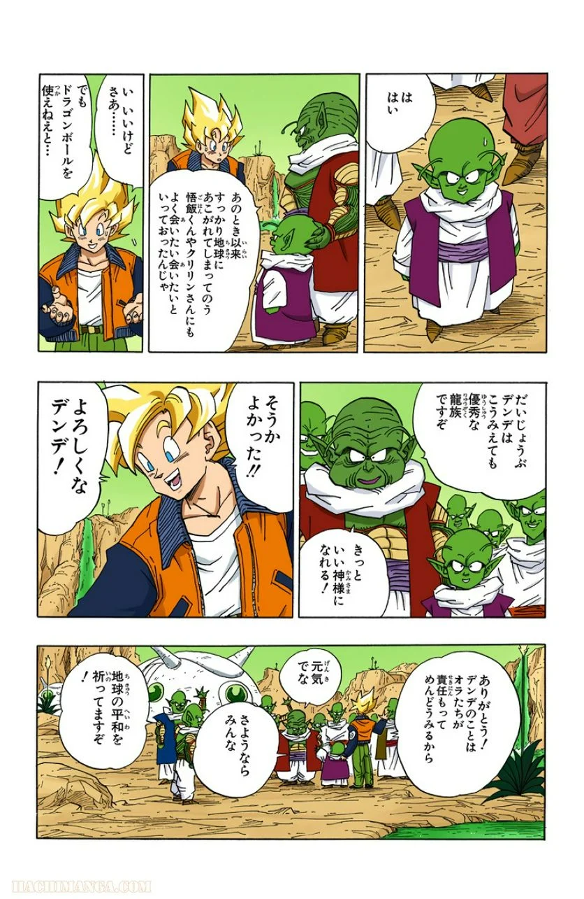 ドラゴンボール - 第33話 - Page 92