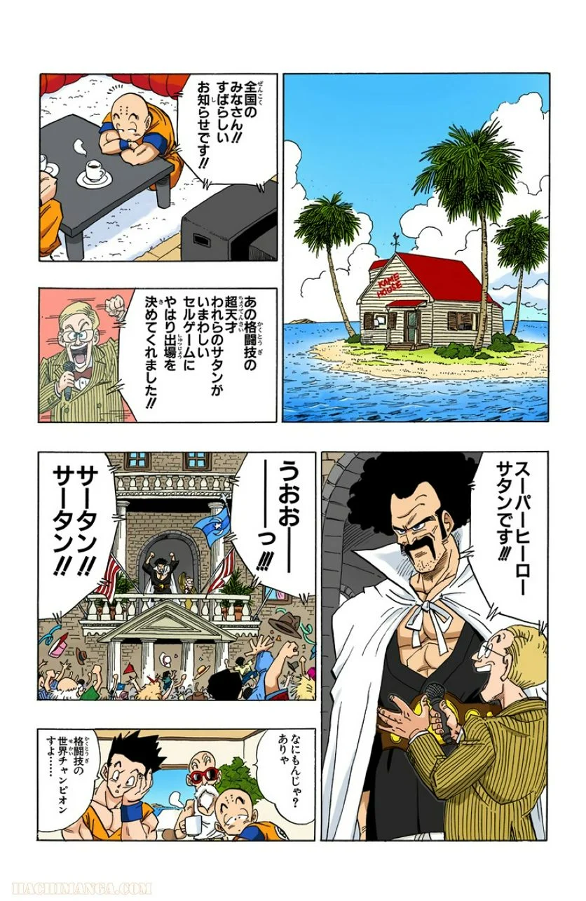 ドラゴンボール - 第33話 - Page 94