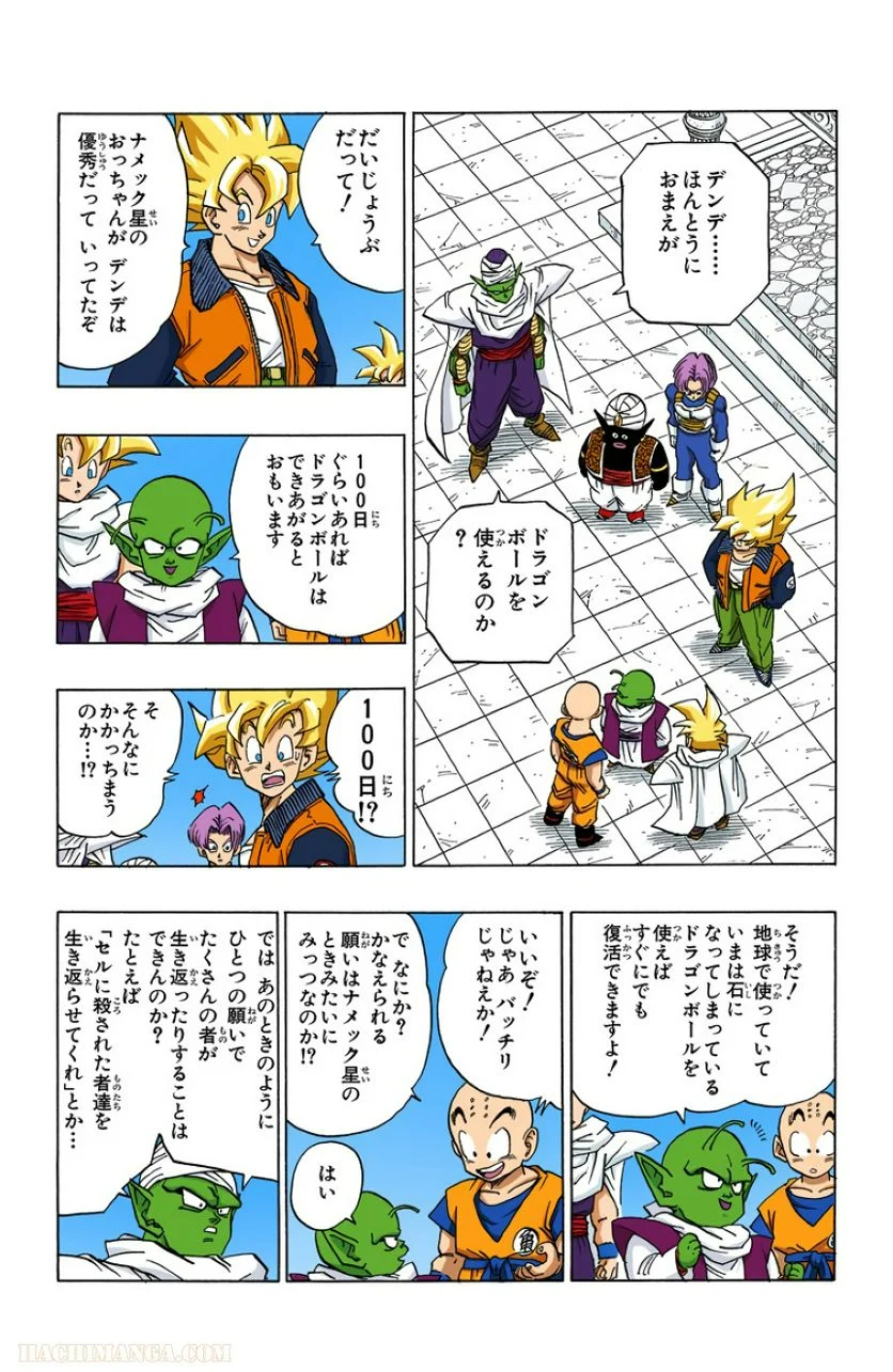 ドラゴンボール - 第33話 - Page 99