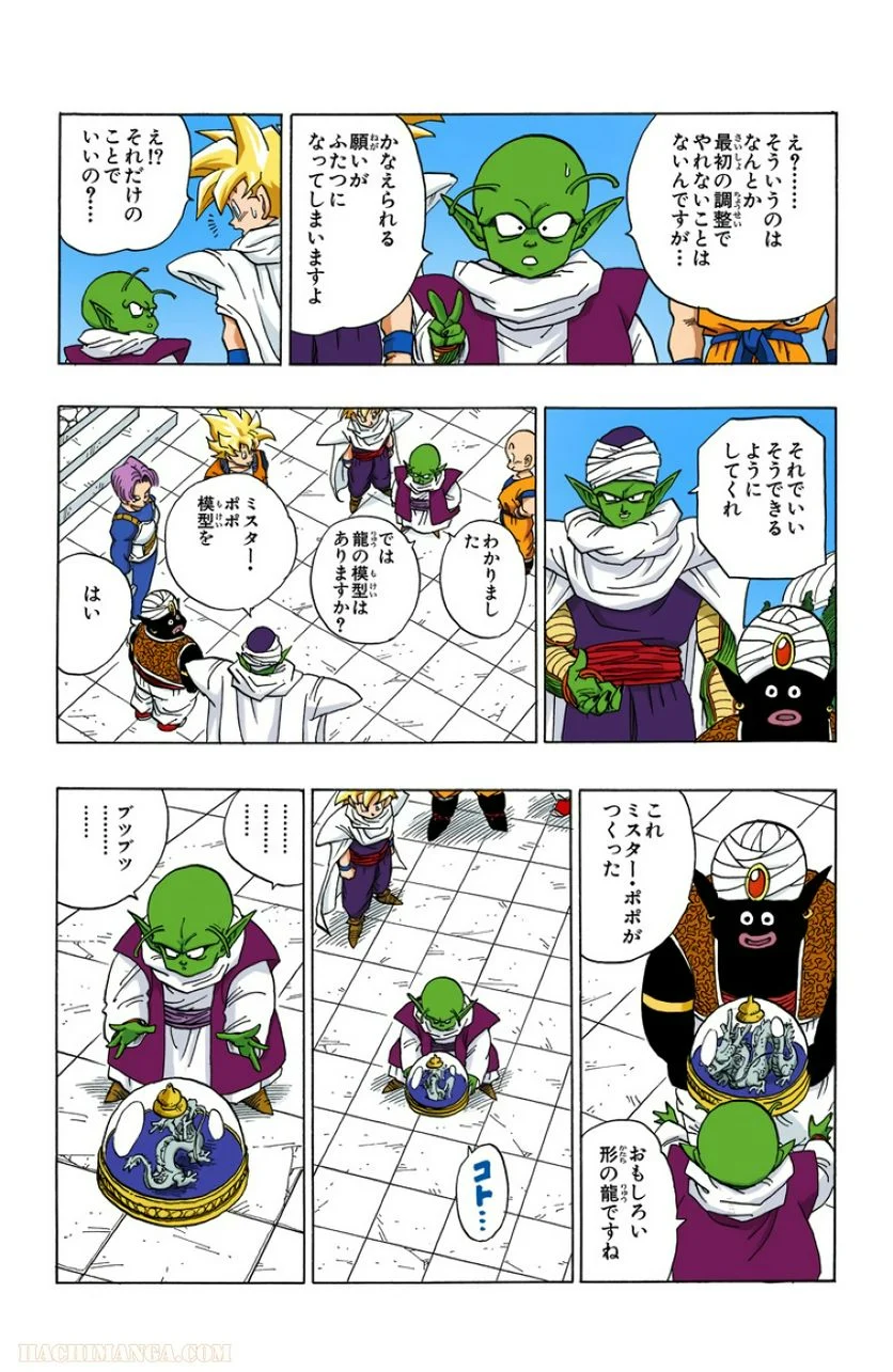 ドラゴンボール - 第33話 - Page 100