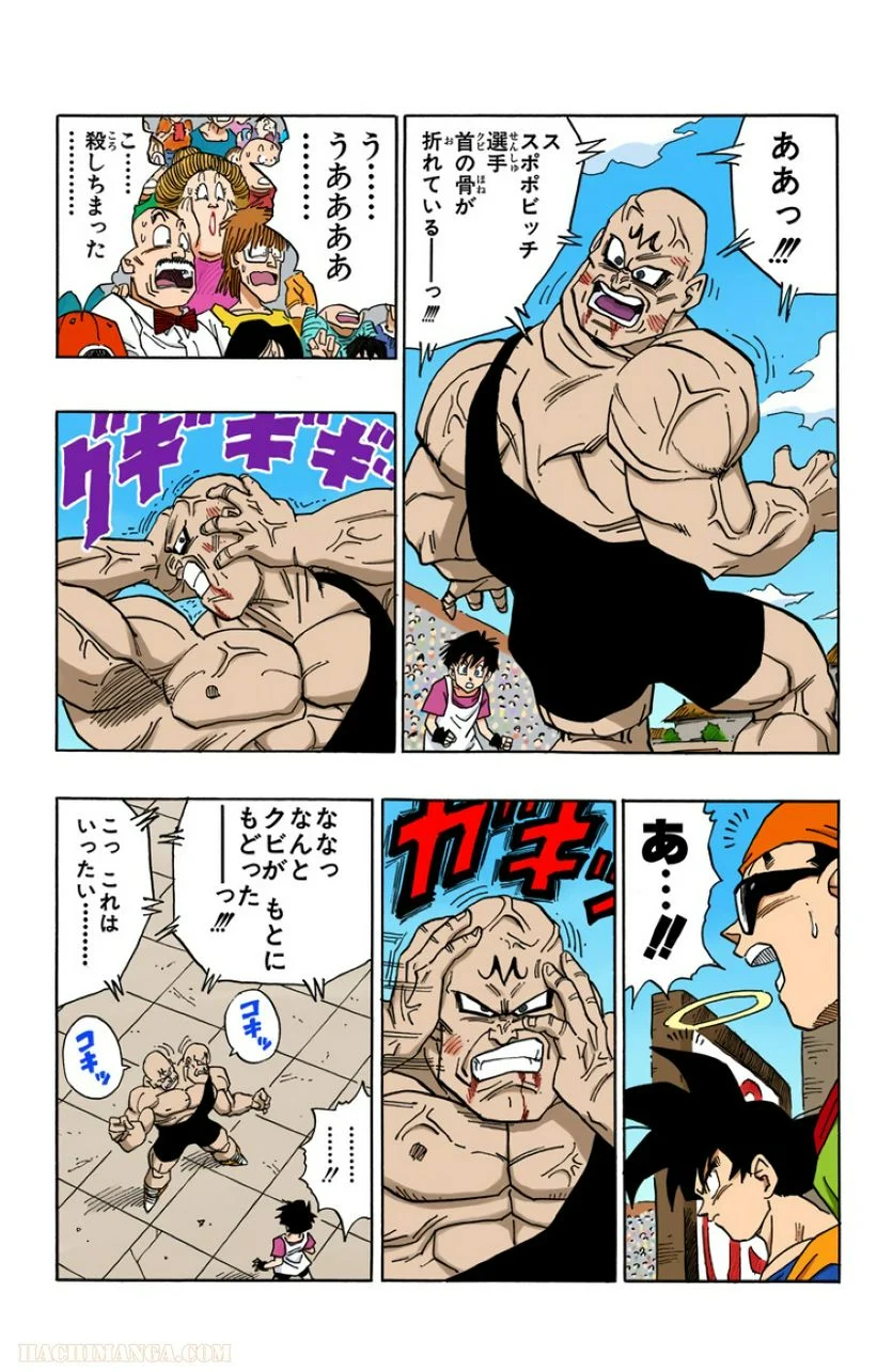 ドラゴンボール - 第37話 - Page 109