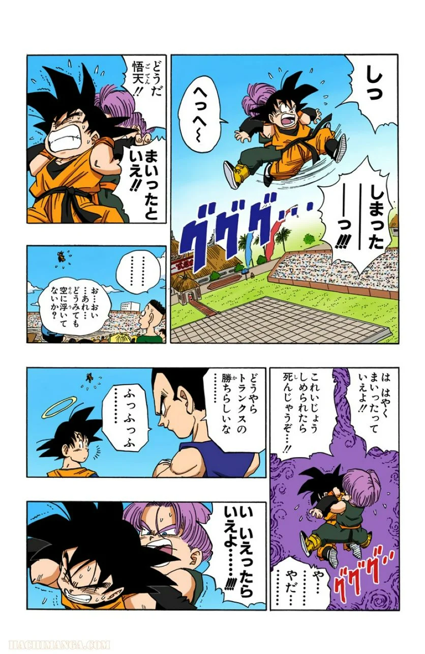 ドラゴンボール - 第37話 - Page 12