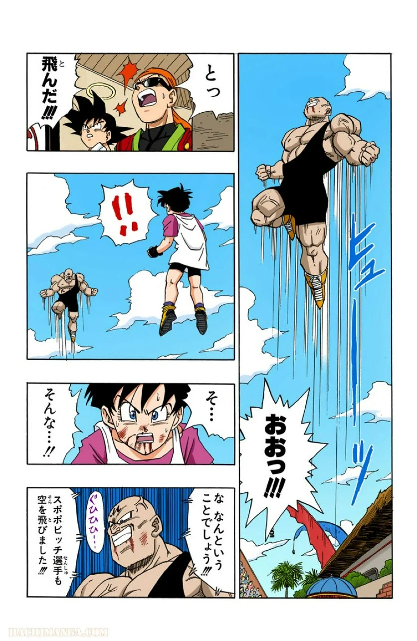 ドラゴンボール - 第37話 - Page 112