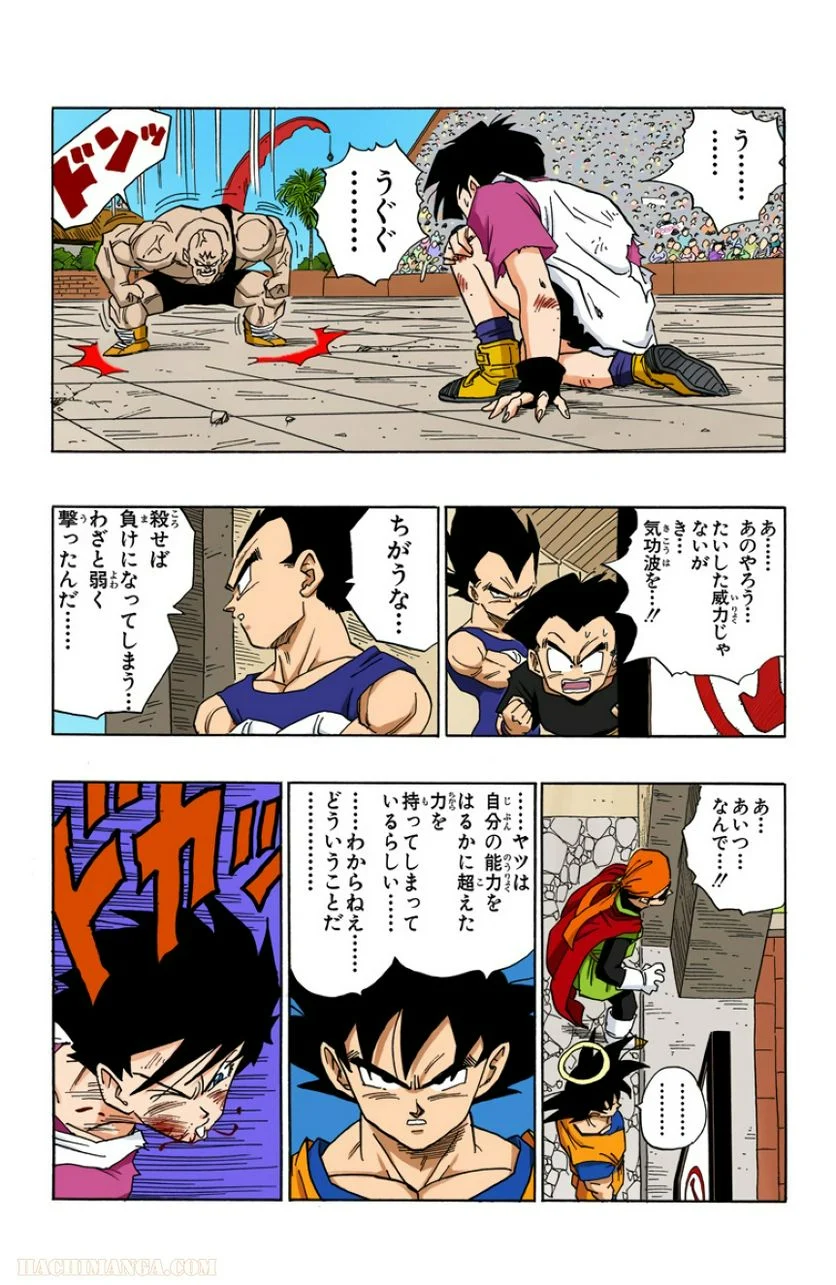 ドラゴンボール - 第37話 - Page 115