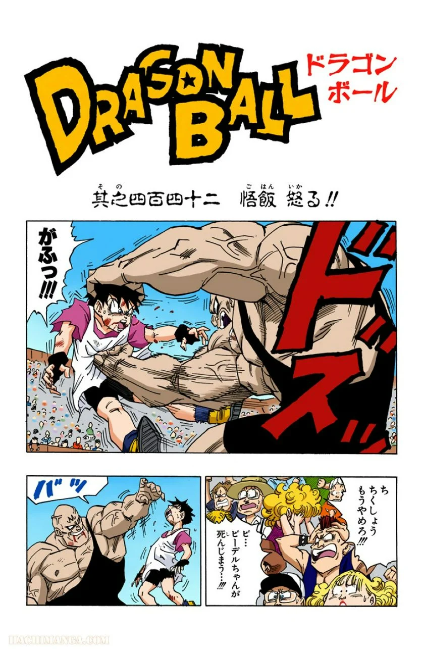 ドラゴンボール - 第37話 - Page 118