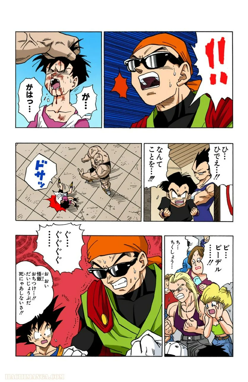 ドラゴンボール - 第37話 - Page 122