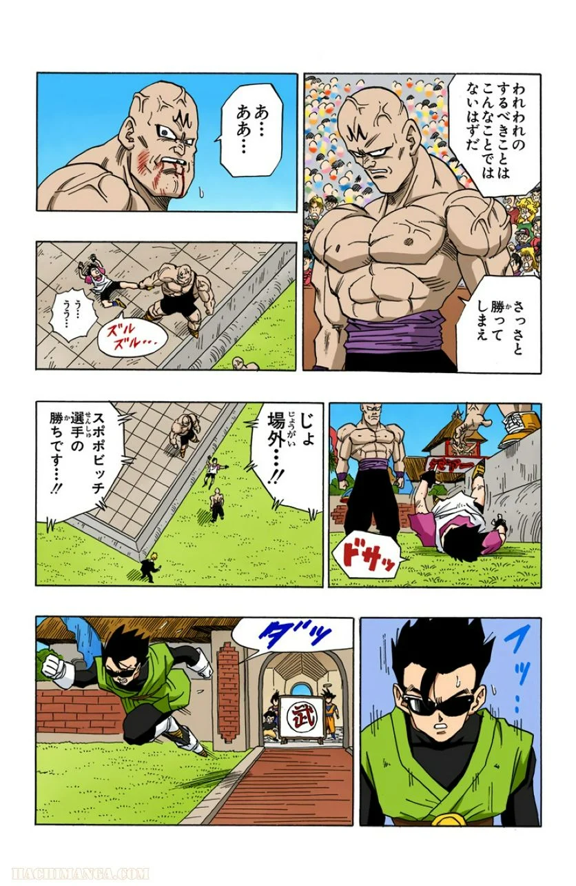 ドラゴンボール - 第37話 - Page 126