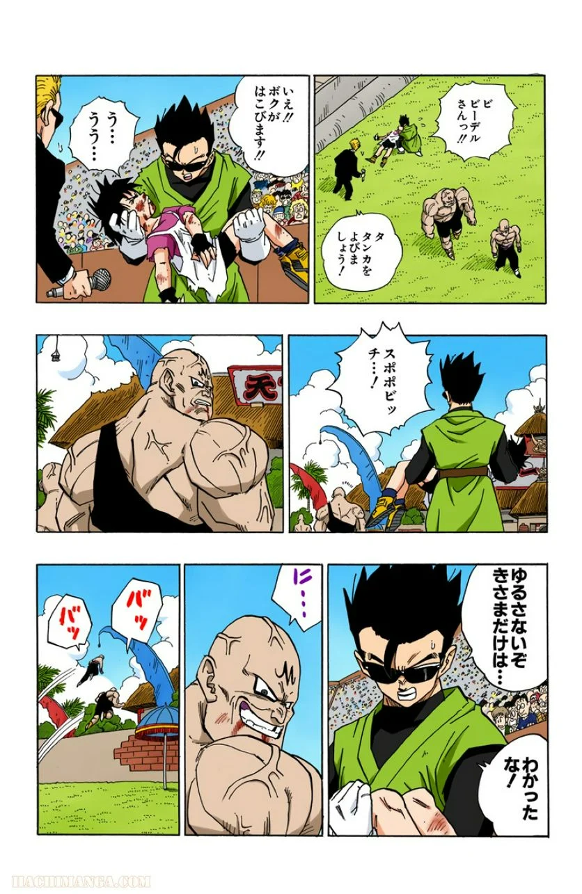 ドラゴンボール - 第37話 - Page 127