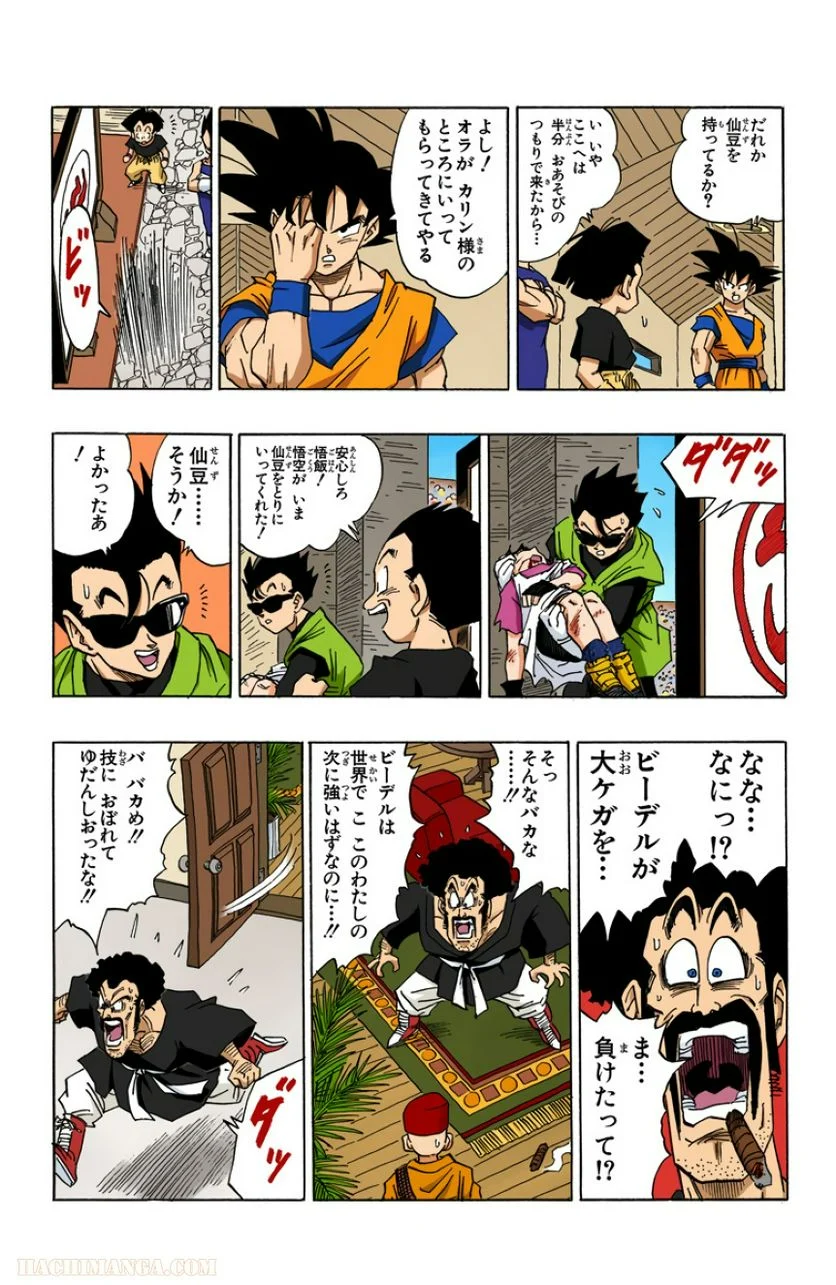 ドラゴンボール - 第37話 - Page 128