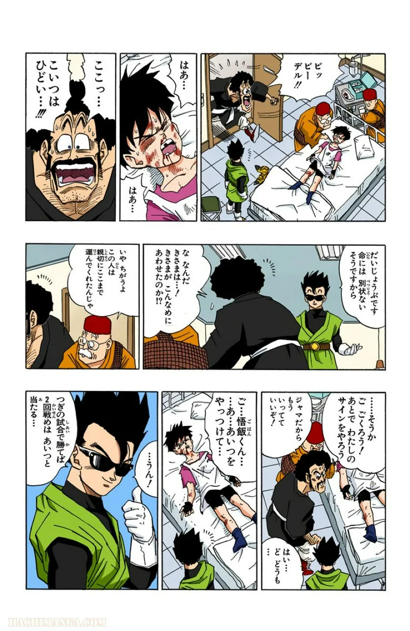 ドラゴンボール - 第37話 - Page 129