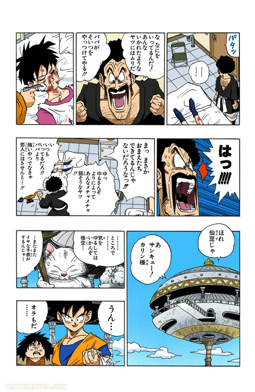 ドラゴンボール - 第37話 - Page 130