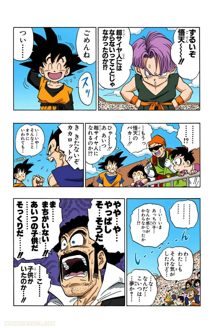 ドラゴンボール - 第37話 - Page 14