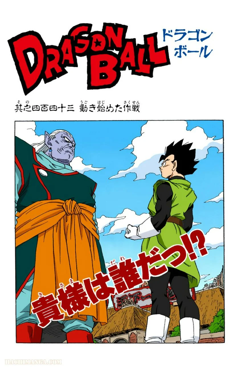 ドラゴンボール - 第37話 - Page 132