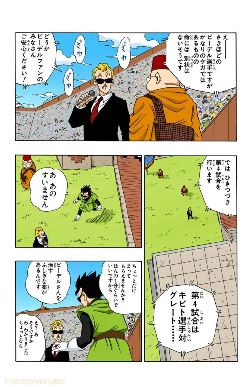 ドラゴンボール - 第37話 - Page 133