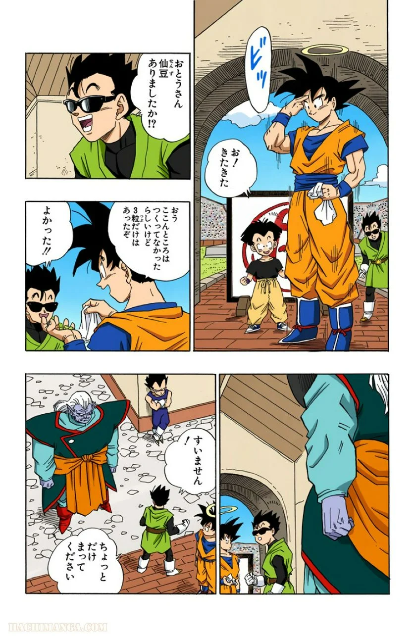 ドラゴンボール - 第37話 - Page 134