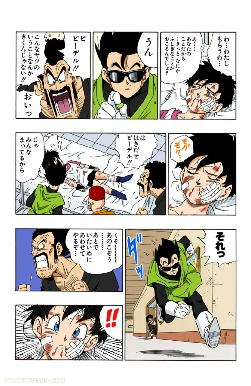 ドラゴンボール - 第37話 - Page 136