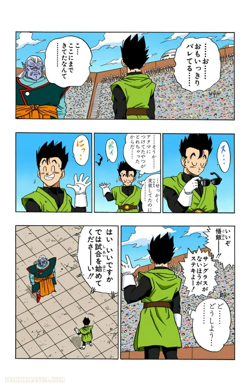 ドラゴンボール - 第37話 - Page 140